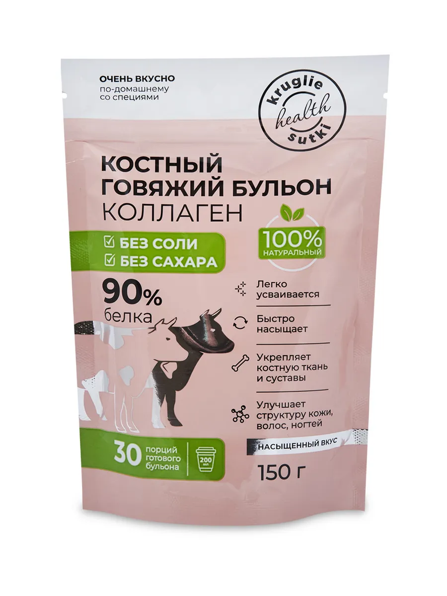 Костный бульон с коллагеном говяжий без соли, 150 гр