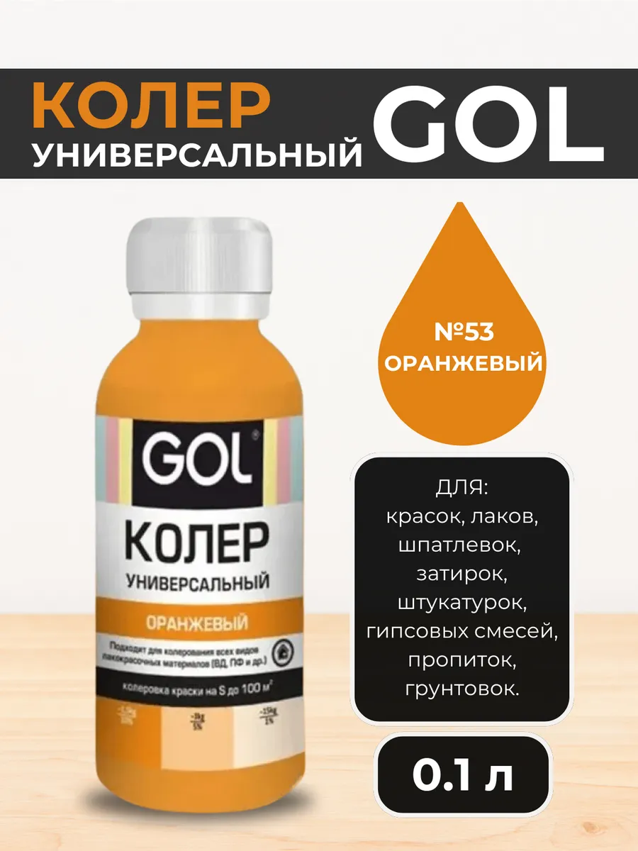 Колер для краски 100мл оранжевый №53