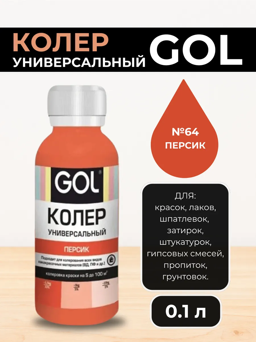 Колер для краски 100мл персик №64