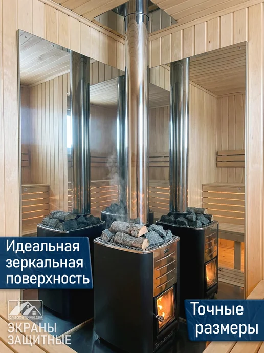 Полевской Печной двор Отражающий экран для печи из нержавейки 680х980 мм, вариант, фото 2