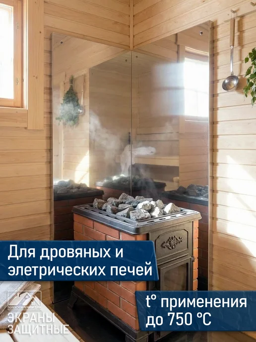 Полевской Печной двор Отражающий экран для печи из нержавейки 680х980 мм, вариант, фото 3
