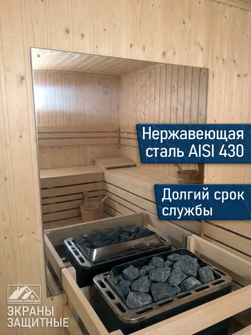 Полевской Печной двор Отражающий экран для печи из нержавейки 680х980 мм, вариант, фото 4