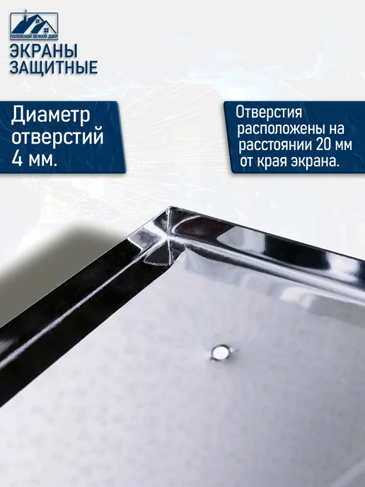 Полевской Печной двор Отражающий экран для печи из нержавейки 680х980 мм, вариант, фото 6