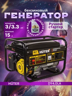 Электрогенератор DY4,0LA huter 315170525 купить за 37 490 ₽ в интернет-магазине Wildberries