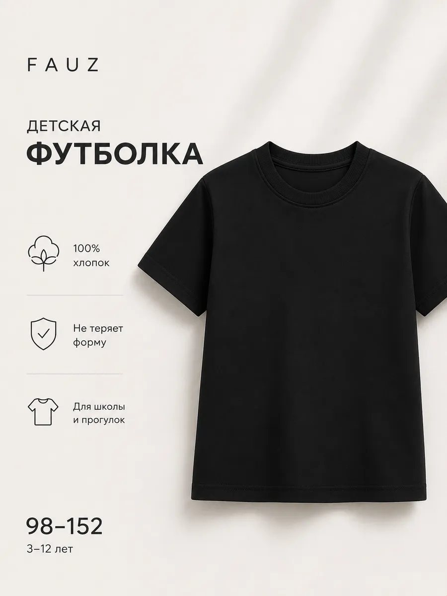 Футболка базовая детская хлопок школьная