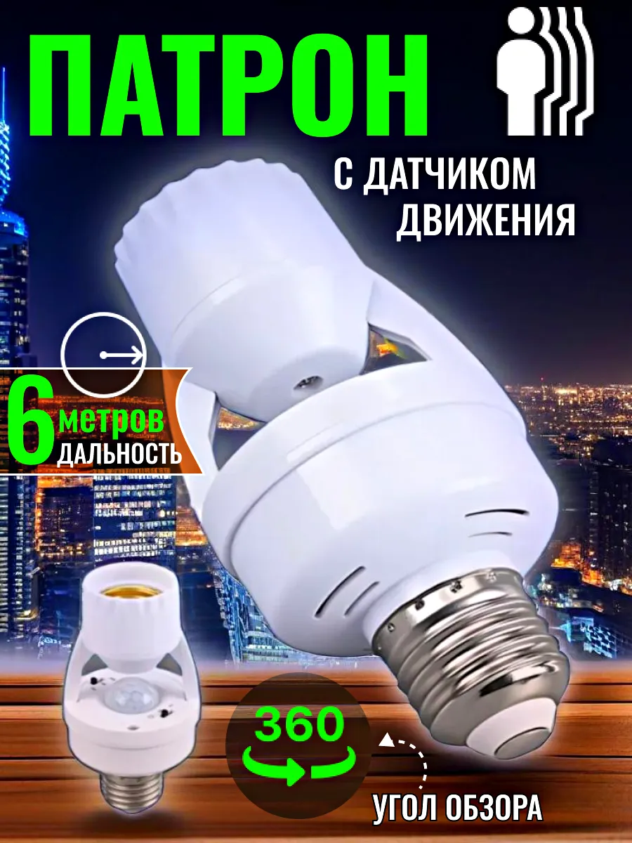 Датчик движения для освещения