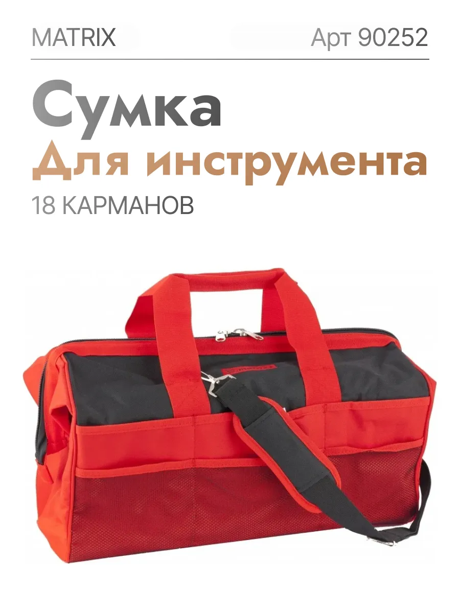 Сумка для инструмента 90252