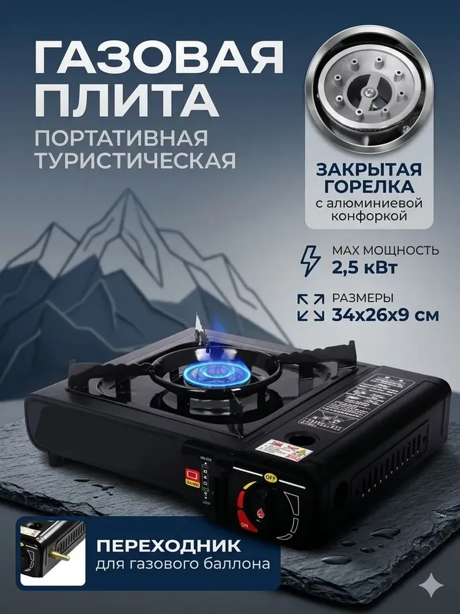 Газовая плита туристическая, горелка с пьезоподжигом 2500 W