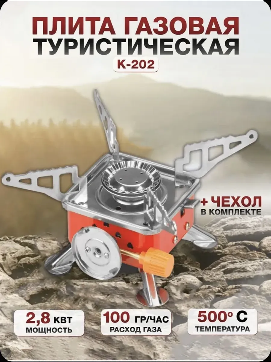 Газовая плита туристическая, горелка с пьезоподжигом 2800 W