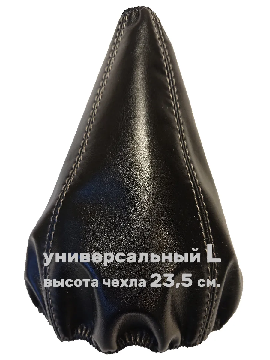Чехол КПП Универсальный L (отстрочен серыми нитками)