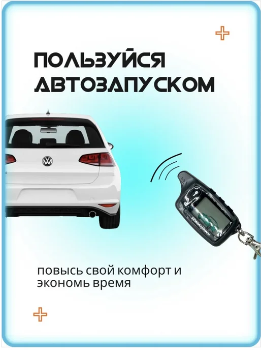 Сигнализация с автозапуском для автомобиля, вариант, фото 2