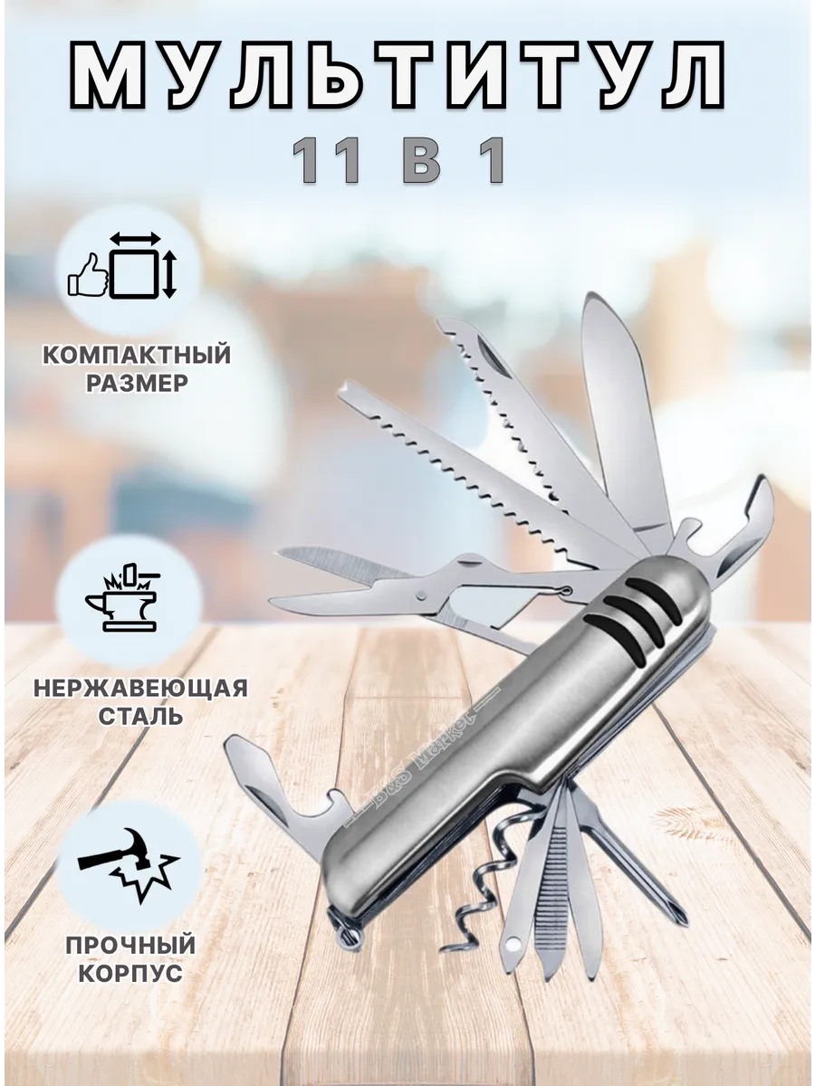 Мультитул туристический складной 11 в 1 5011G3