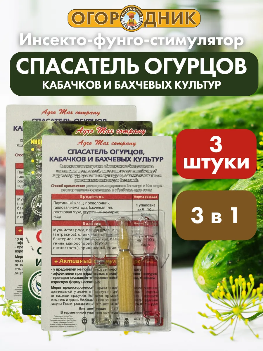 Спасатель огурцов и кабачков 3 в 1, 3 шт.