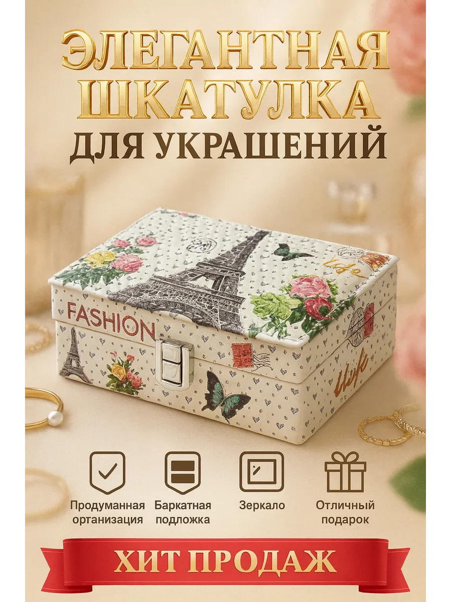 Шкатулка для украшений с зеркалом и отделениями подарочная