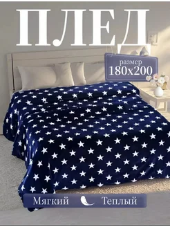 Плед двухсторонний 180x200 с рисунком 315209409 купить за 382 ₽ в интернет-магазине Wildberries
