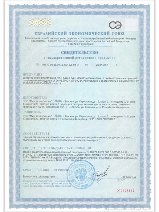 Мир Дезинфекции Дезинфицирующее средство Миродез пур, 1л, 1 л, фото 4