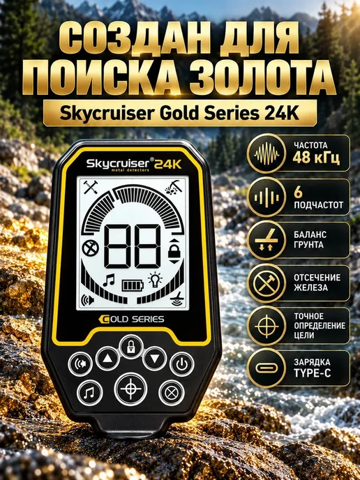 Tianxun Металлоискатель Skycruiser 24K (Для золота), золотой, фото 2
