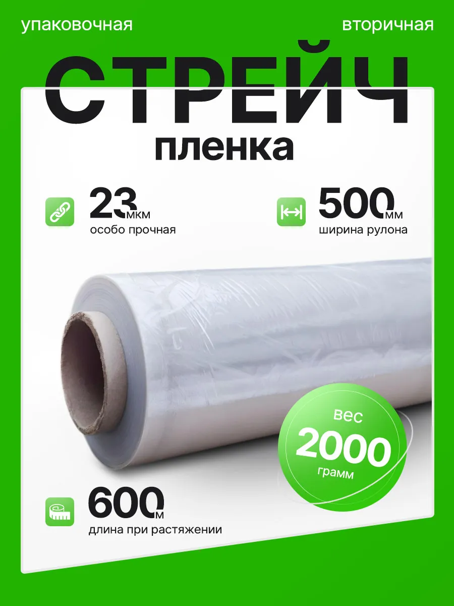 Стрейч пленка прозрачная 2 кг, 2с