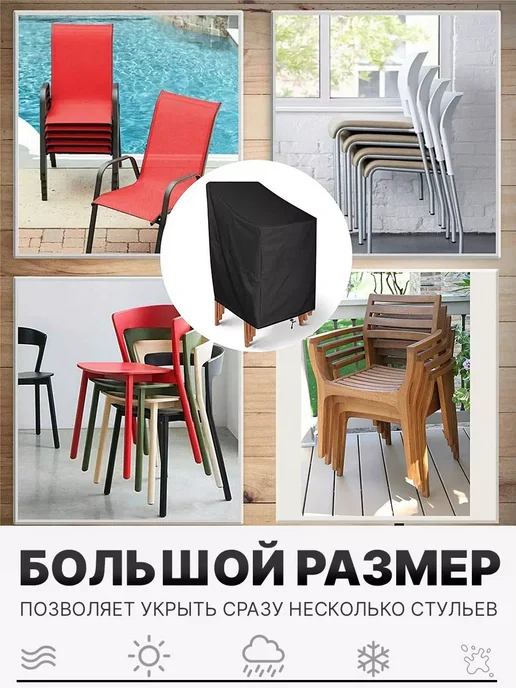 GVD Чехол тент для хранения стульев 120x64x64 см, 120x64x64 см, фото 2