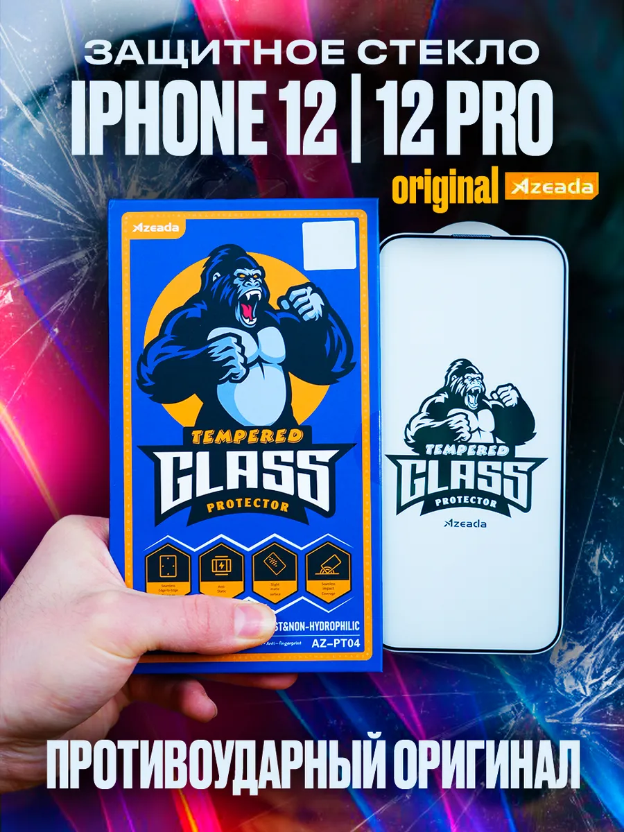 Защитное стекло IPHONE 12/ 12 Pro