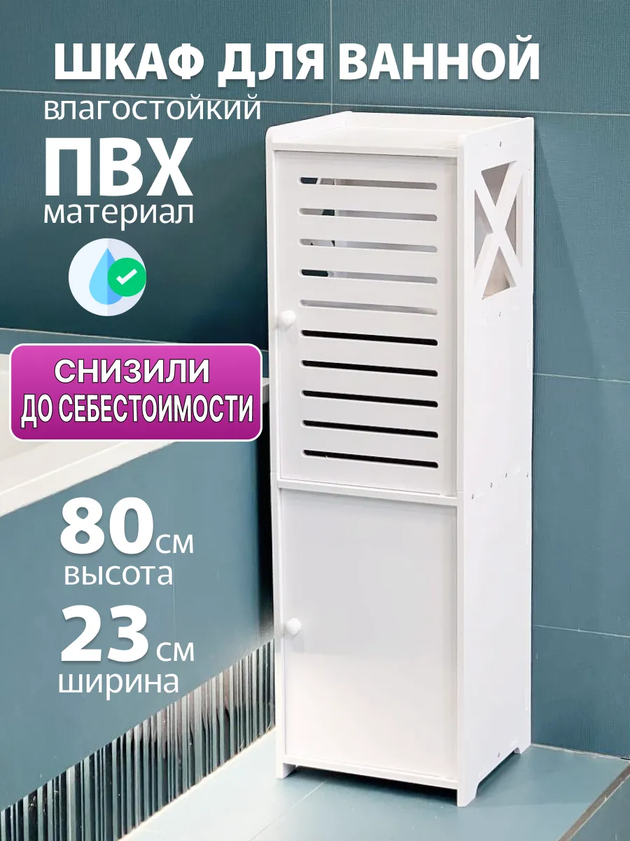 Шкаф в ванную напольный,органайзер для ванной,пенал тумбочка