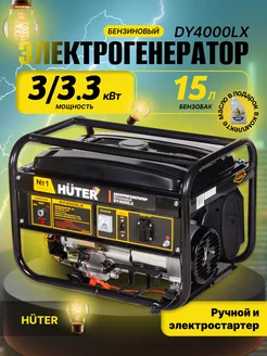Бензиновый генератор DY4000LX - электростартер huter 315254276 купить за 37 290 ₽ в интернет-магазине Wildberries