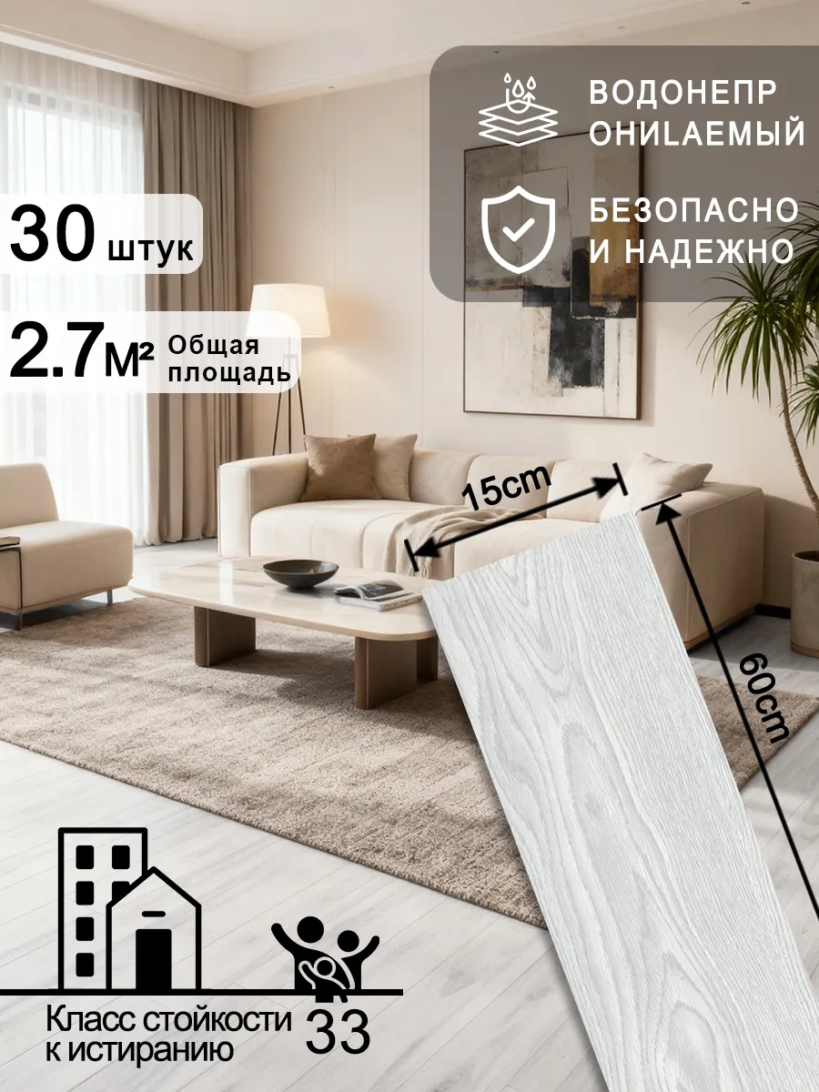виниловое напольное покрытие 60x15 см 30 штук