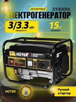 Бензиновый генератор DY4000L huter 315265653 купить за 31 490 ₽ в интернет-магазине Wildberries