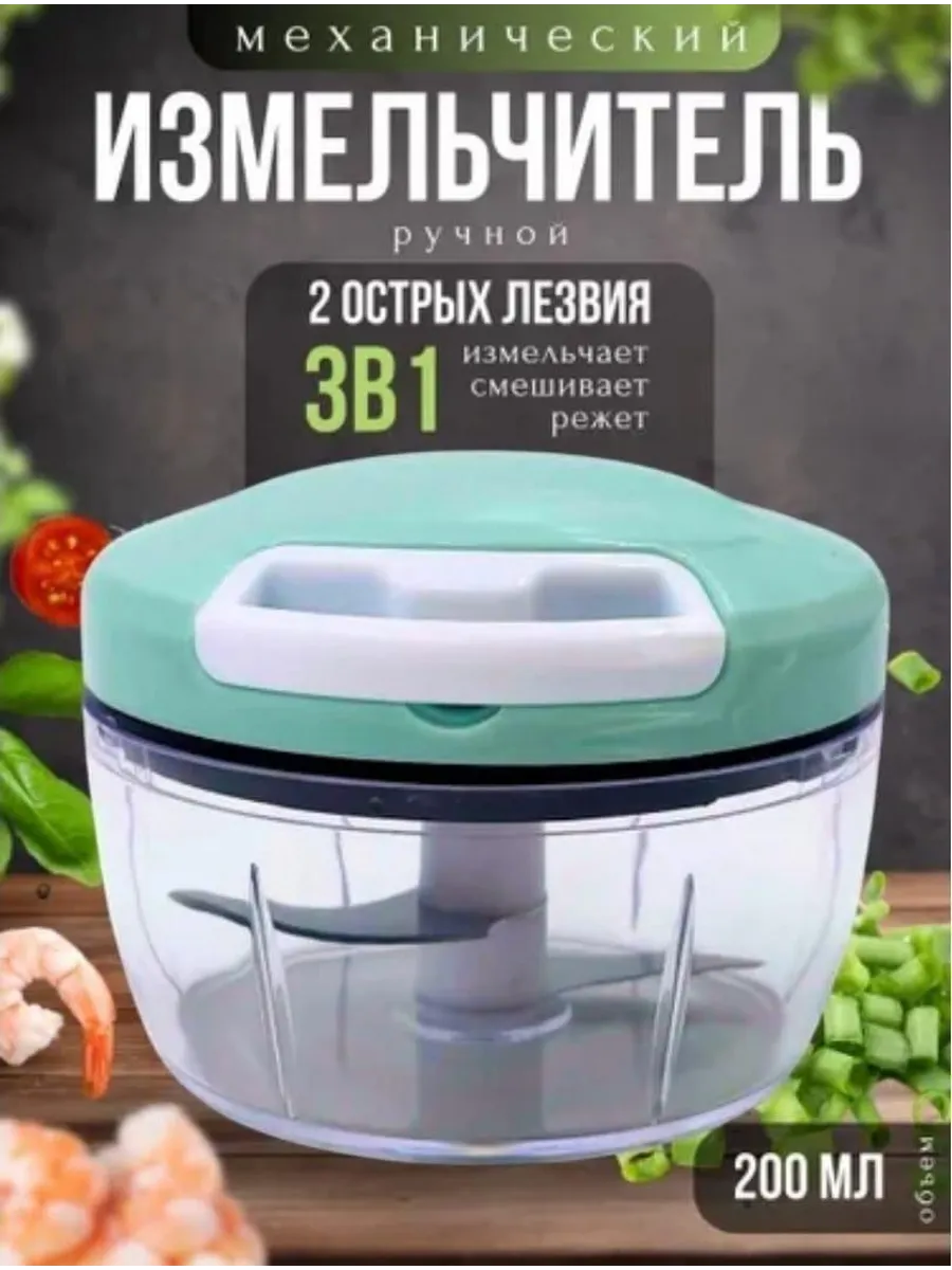 Измельчитель механический ручной 200 мл