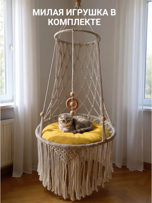 Zephir Подвесной гамак для кошек макраме, белый