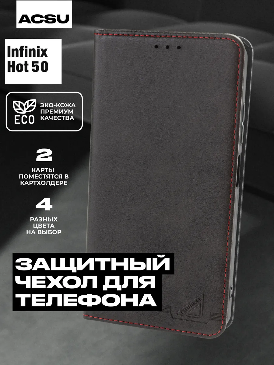 Чехол-книжка Infinix Hot 50 4G
