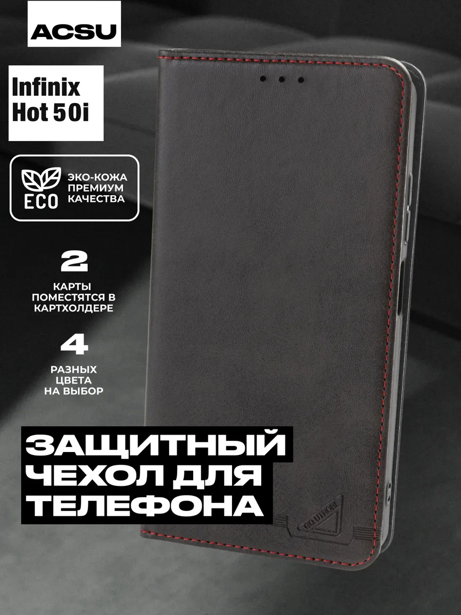 Чехол-книжка Infinix Hot 50i 4G