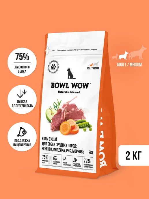 Сухой корм BOWL WOW Морковью для собак, средние, ягненок, 2 кг