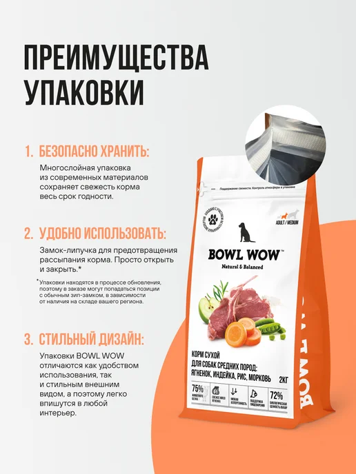 Сухой корм BOWL WOW Морковью для собак, средние, ягненок, 2 кг, фото 7