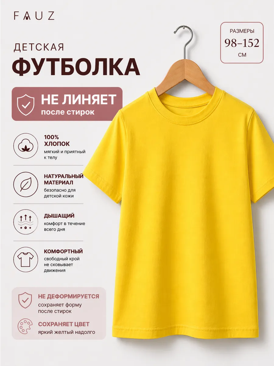 Футболка базовая детская хлопок школьная