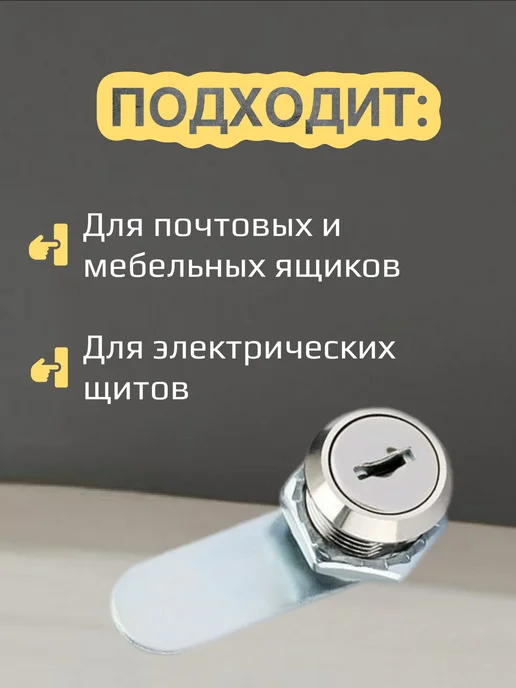 Дом Клуб Замок для шкафчика и почтового ящика врезной с ключом, вариант, фото 2