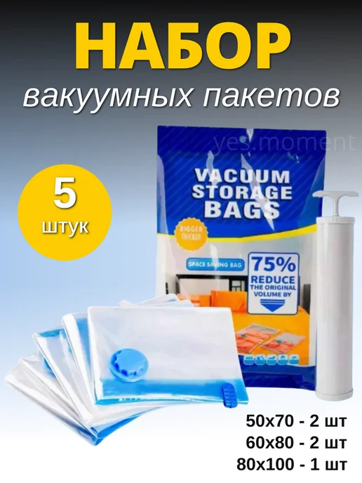 Вакуумные пакеты для одежды и вещей, голубой