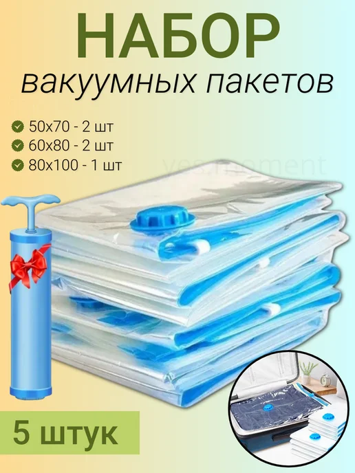Вакуумные пакеты для одежды с насосом, голубой