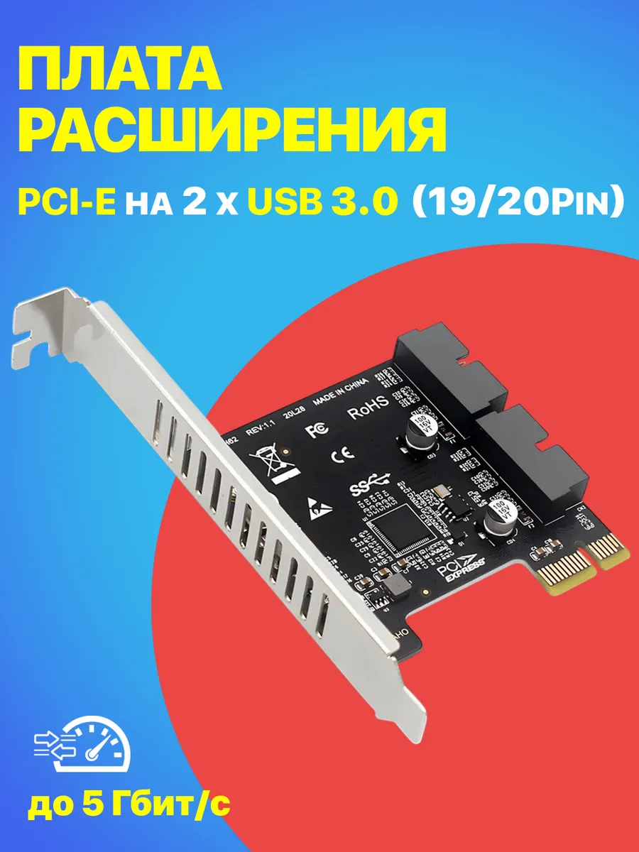 Плата расширения PCI-E 2x USB 3.0 адаптер 19/20PIN