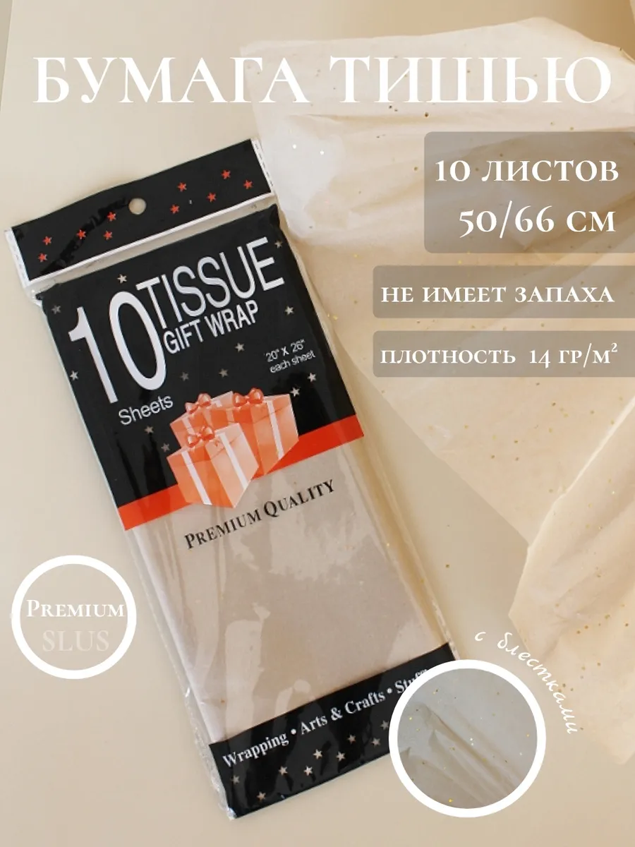 Бумага тишью блестящая 50*66см