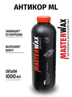 Антикор для автомобиля ML MasterWAX 315336318 купить за 539 ₽ в интернет-магазине Wildberries
