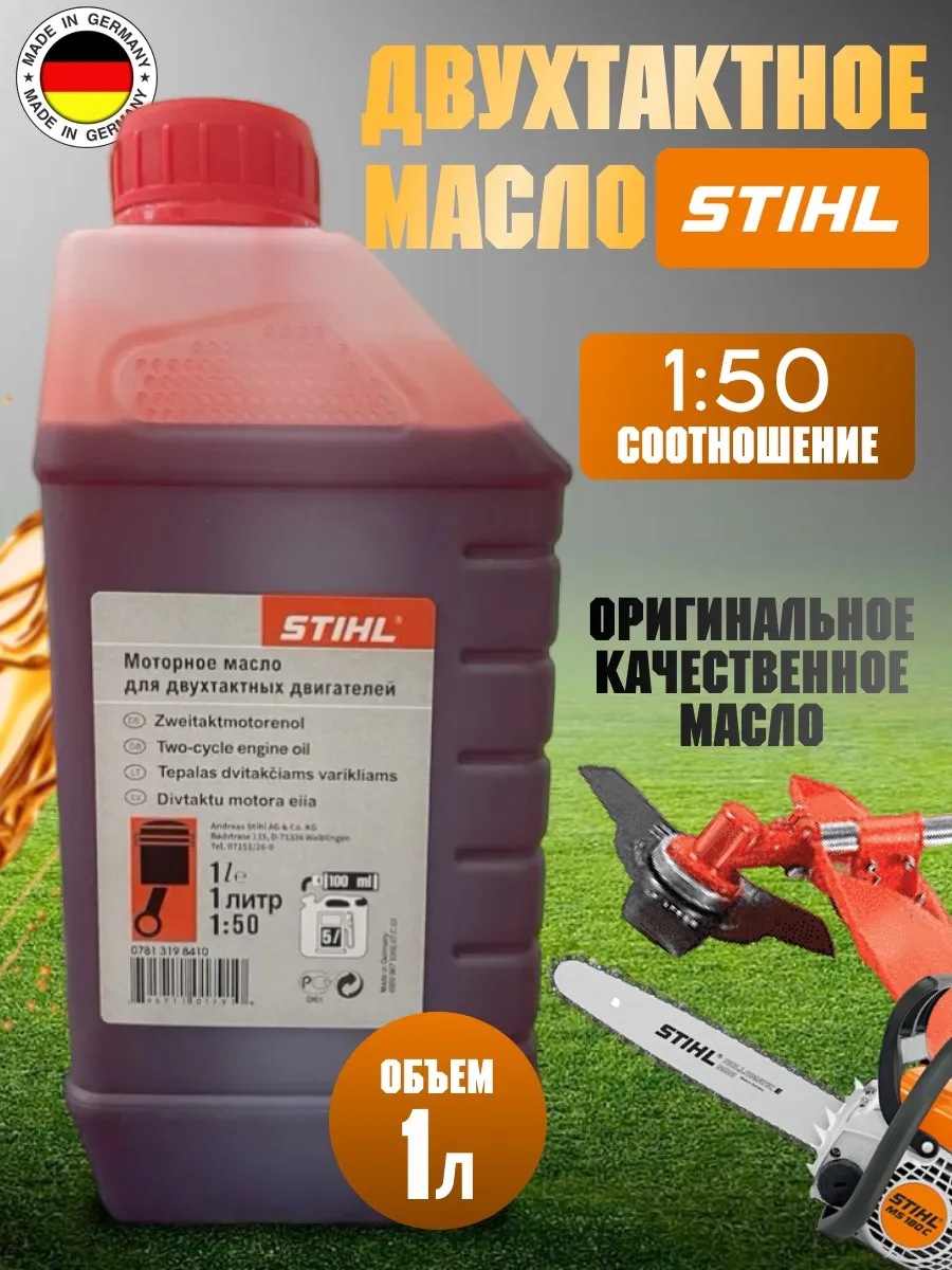 Моторное масло для двухтактных двигателей, штиль 1л