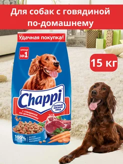 Сухой корм для собак 15 кг CHAPPI 315339810 купить за 2 963 ₽ в интернет‑магазине Wildberries