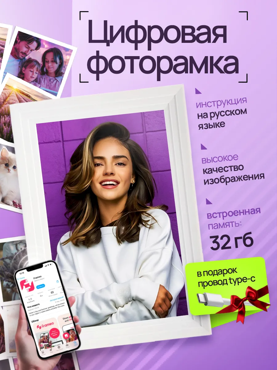 Фоторамка цифровая