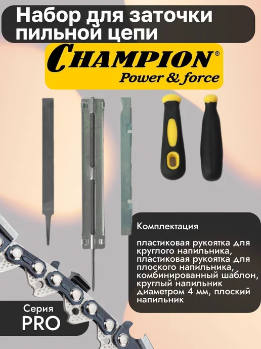 CHAMPION Набор для заточки пильной цепи 3 8" 4 мм 6 предметов, вариант, фото 2
