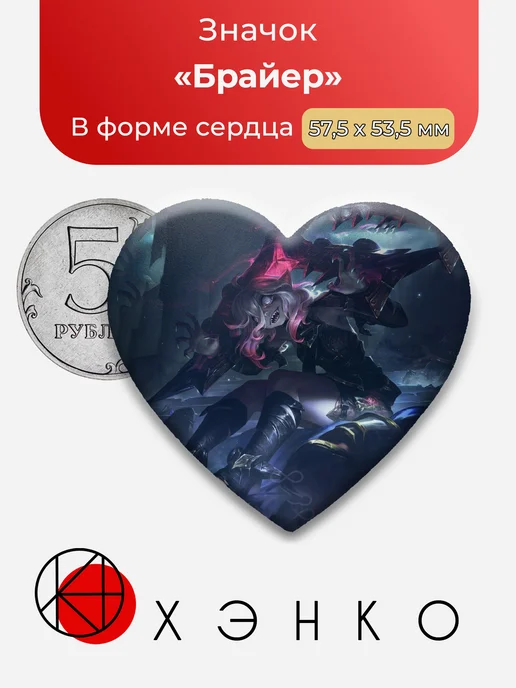 Брайер из League of legends значок