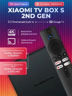 Смарт ТВ приставка Mi Box S 2nd Gen 4k Xiaomi 315348401 купить за 4 993 ₽ в интернет-магазине Wildberries