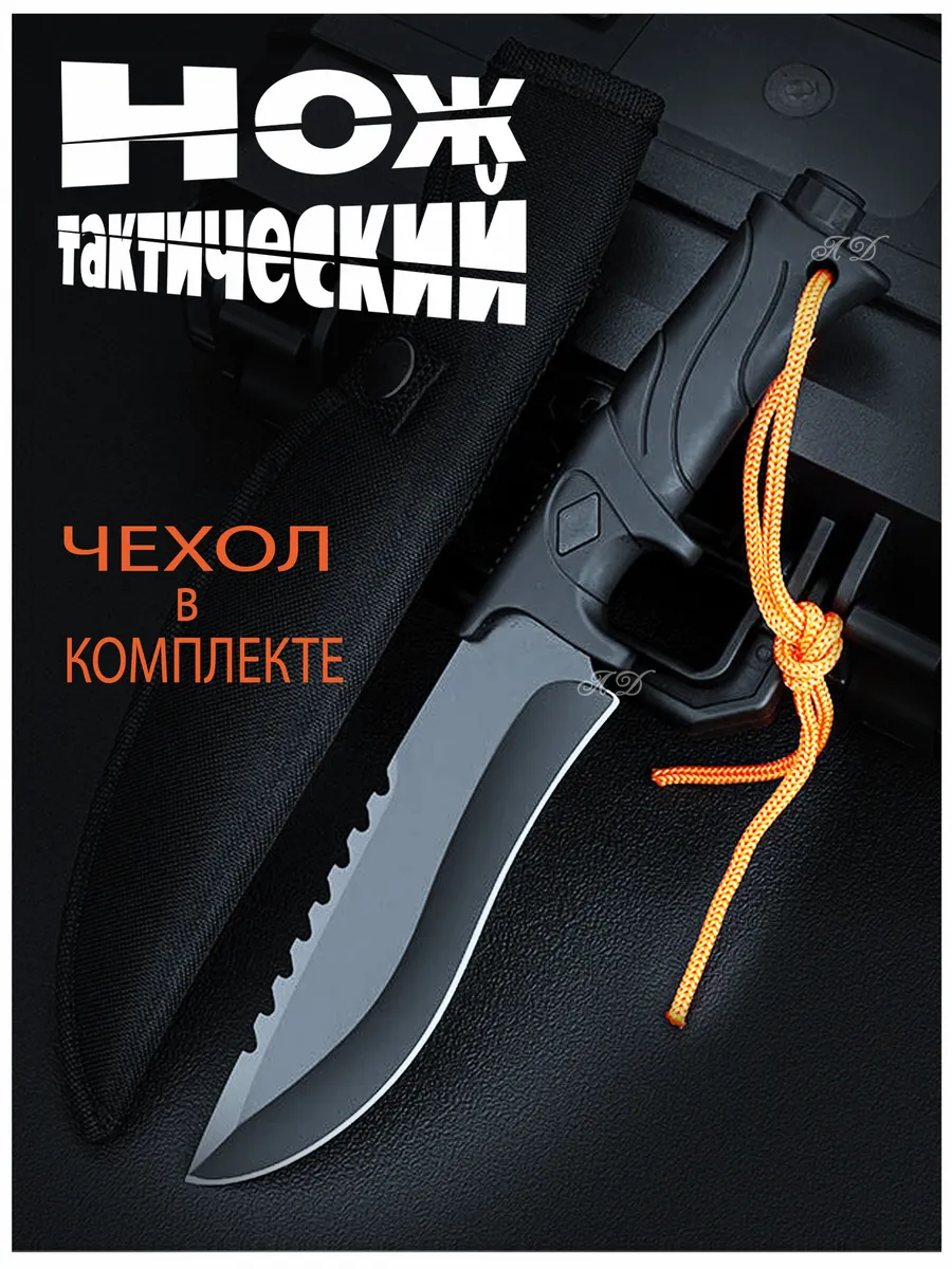 Нож туристический с чехлом