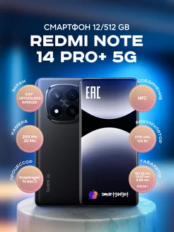 Смартфон Xiaomi Redmi Note 14 Pro+ 5G 12/512ГБ Черный (EAC) Xiaomi 315363690 купить за 49 289 ₽ в интернет-магазине Wildberries