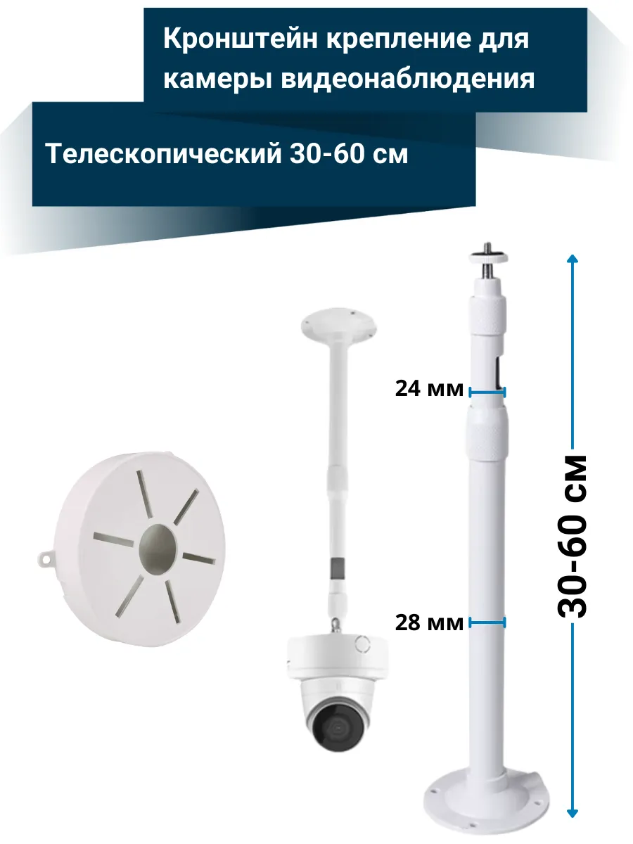 Кронштейн крепление для камеры телескопический 30-60 см